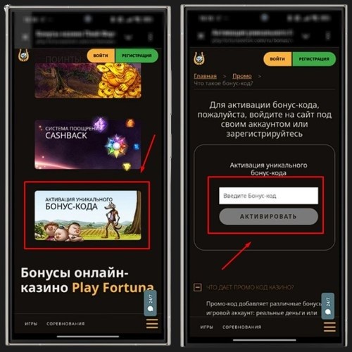 Активация промокода в Play Fortuna Casino