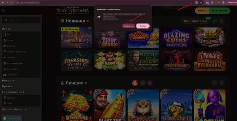 Установка казино Play Fortuna на ПК