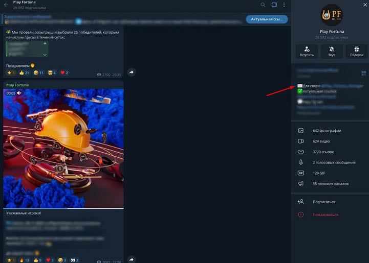 Telegram-канал казино Play Fortuna